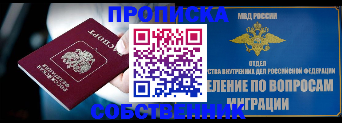 временная регистрация в Новосибирской области