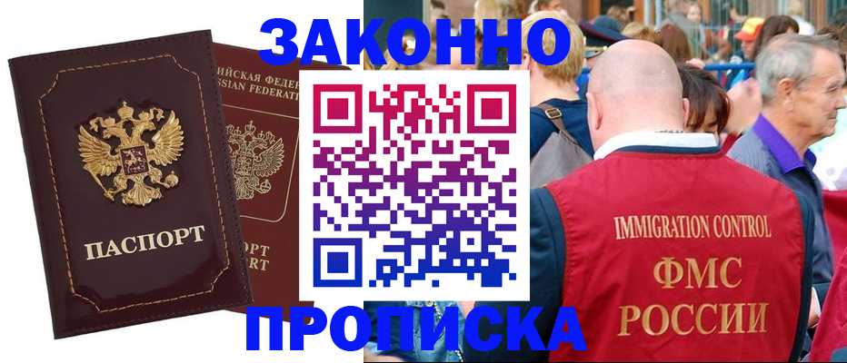 прописка паспорт в Новосибирской области