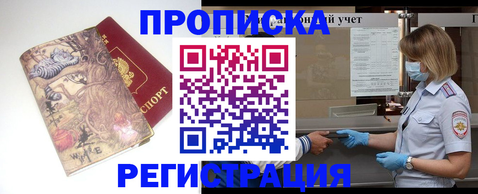 прописка иностранных граждан в Новосибирской области