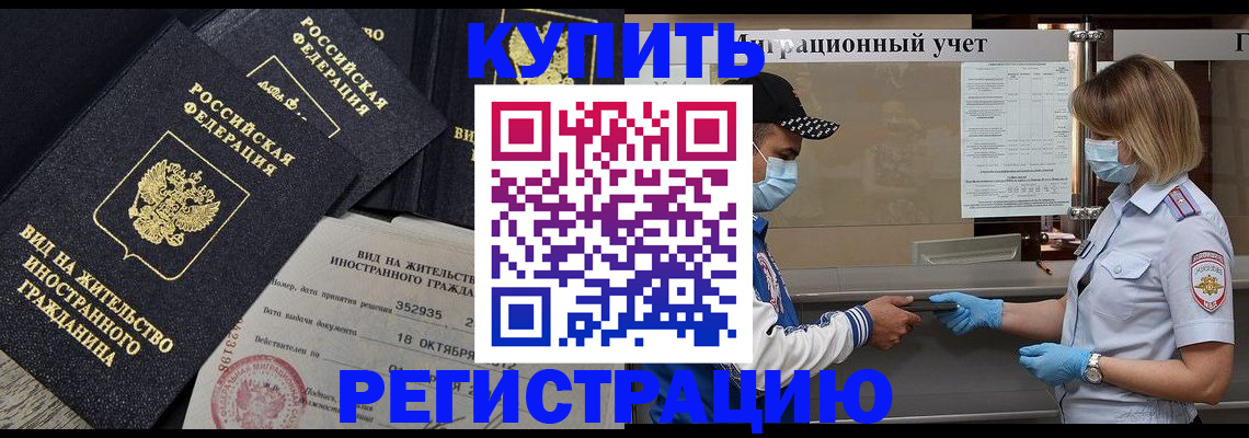 прописка иностранных граждан в Новосибирской области