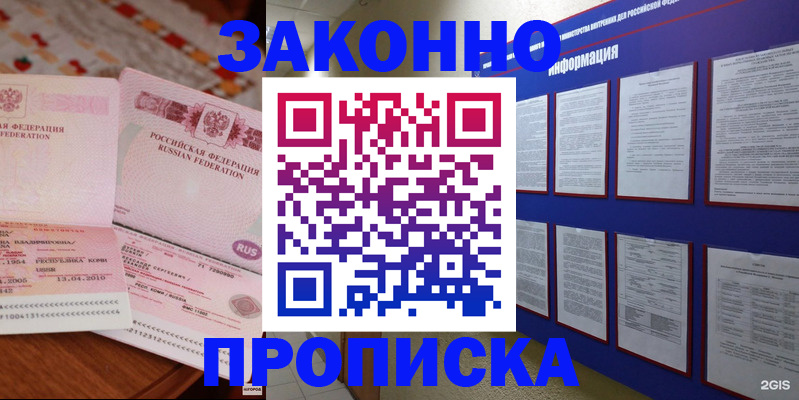 прописка для работы в Новосибирской области