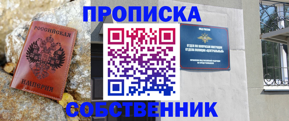 временная регистрация недорого в Новосибирской области
